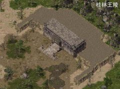 曾经的桂林王陵